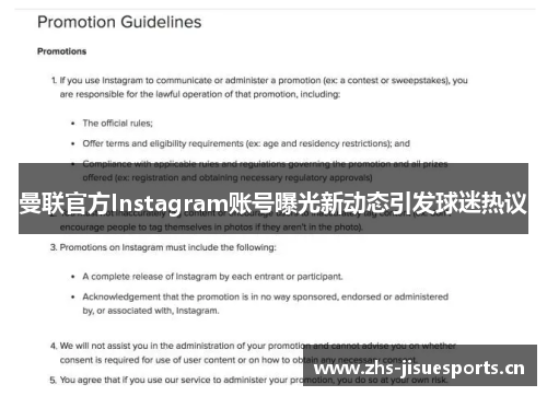 曼联官方Instagram账号曝光新动态引发球迷热议